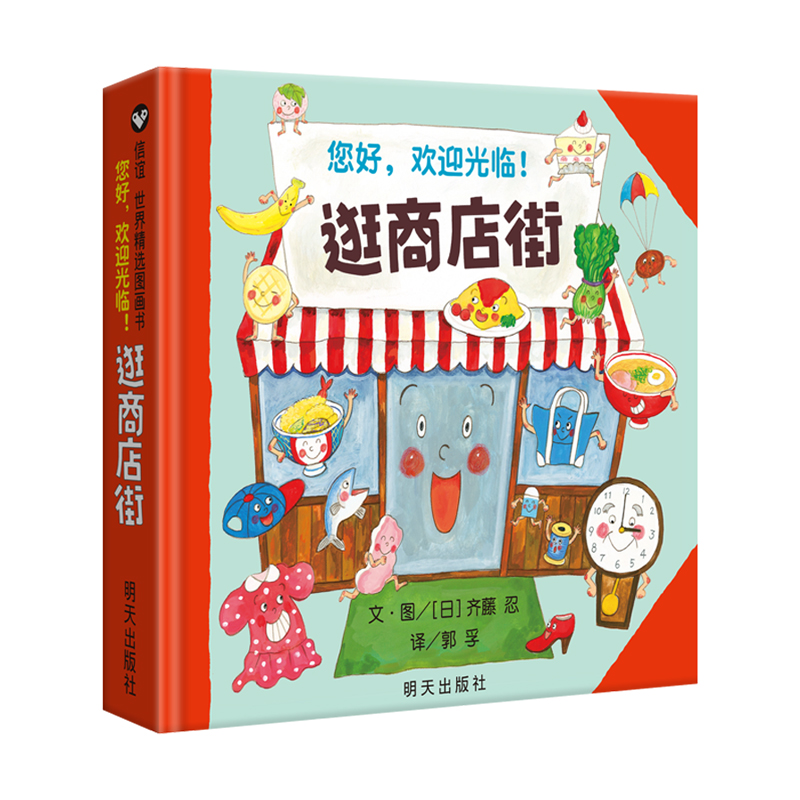 Kids Early Education Books - สวัสดี ยินดีต้อนรับสู่ถนนช้อปปิ้ง หนังสือภาพสำหรับเด็กเพื่อการเรียนรู้ด้านการเงิน การพัฒนาความรู้ทางปัญญา และการศึกษาปฐมวัยแบบพ่อแม่ลูก