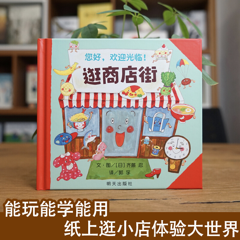 สวัสดี ยินดีต้อนรับสู่ถนนช้อปป - Kids Early Education Books บทวิจารณ์และราคา