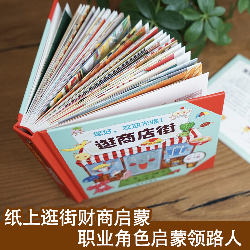 สวัสดี ยินดีต้อนรับสู่ถนนช้อปป - Kids Early Education Books บทวิจารณ์และราคา