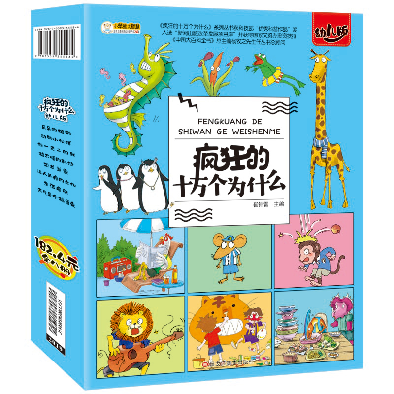 สารานุกรมเด็กจีน 100000   ทําไ - Kids Education Story บทวิจารณ์และราคา